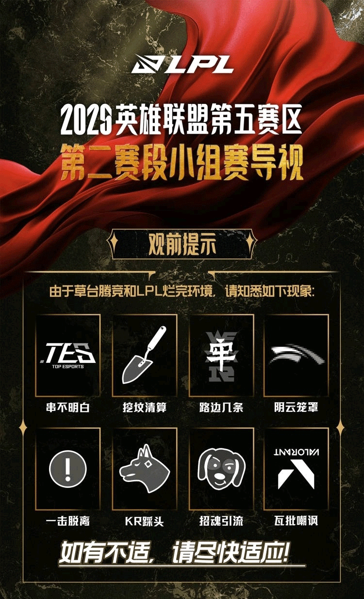 DB电子官网逆天！网友恶搞LPL第二赛段海报：春风又绿僵男岸 明月何时把手还？